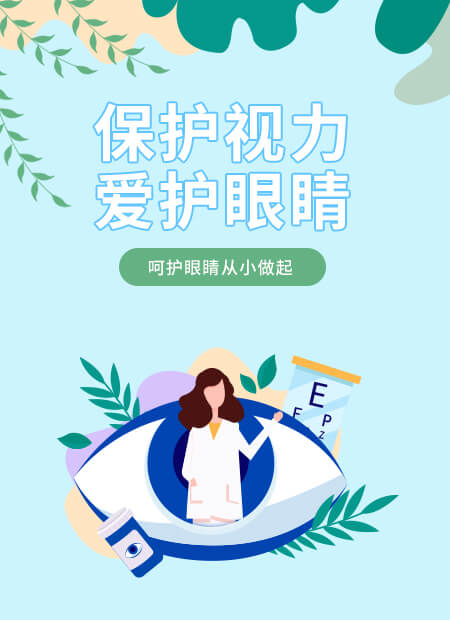 护眼公众号模板预览图